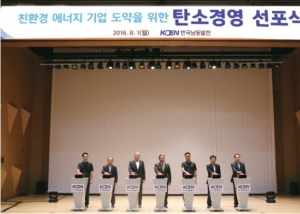 한국남동발전, 탄소경영 선포식 개최