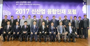 산업부, 2017년 신산업융합인재포럼 개최