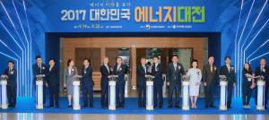 ‘2017 대한민국 에너지대전’ 개최