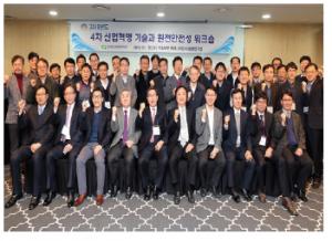 한수원, 4차 산업혁명 기술과 원전안전성 워크숍 개최