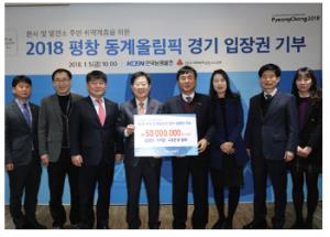남동발전, 취약계층에 평창 동계올림픽 경기입장권 기부