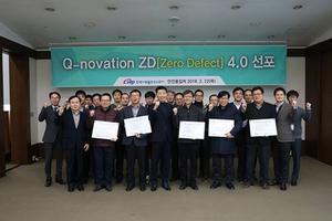 서부발전, 품질목표 ‘Q-novation ZD 4.0’ 선포
