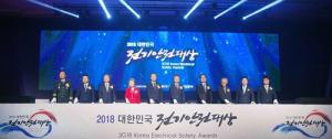 산업부, ‘제21회 대한민국 전기안전대상' 개최