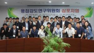 한전KPS-용접학회, ‘용접강도연구위원회 심포지엄’ 개최