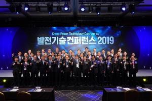 발전산업 성장 도모하다...2019 발전기술컨퍼런스 성황리 개최
