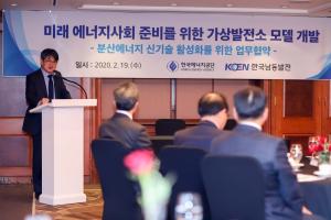 한국에너지공단, ICT 접목한 ‘가상발전소 비즈니스 모델’ 구축 나선다