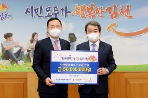 한국전력기술, 김천시에 지역상생 협력 기부금 전달