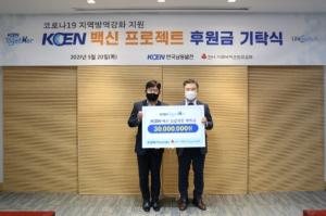 남동발전, KOEN 백신프로젝트로 지역방역 강화 및 경제활성화 ‘기여’