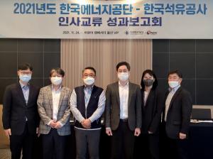 에너지공단-한국석유공사, 해상풍력 인사교류 성과보고회 개최