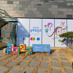 한수원, 본사 에너지팜 동화팝업展 개관…본사홍보관서 전시