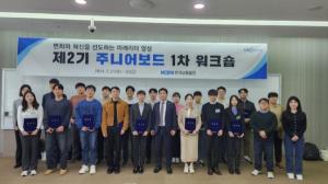 남동발전, 국정과제 이행 위한 ‘KOEN 개혁 주니어보드’ 워크숍 개최